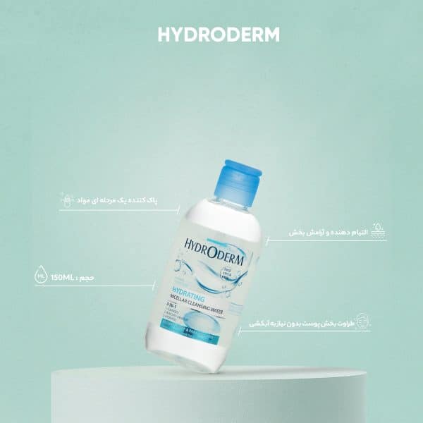 محلول پاک کننده آرایش صورت هیدرودرم مدل آلوئه ورا حجم 250 میلی لیتر | گارانتی اصالت و سلامت فیزیکی کالا