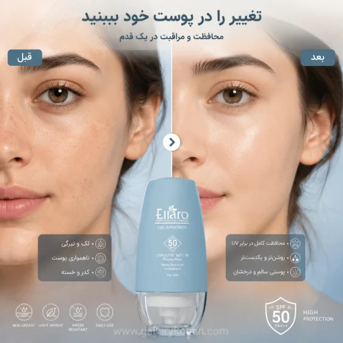 نتیجه استفاده از ژل ضد آفتاب الارو نتیجه استفاده از ژل ضد آفتاب الارو