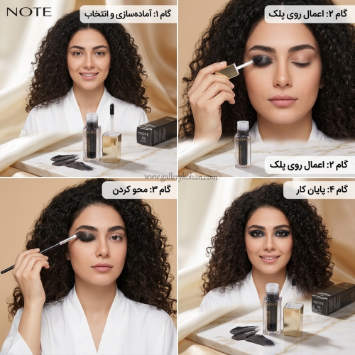 آموزش استفاده از سایه چشم|فروشگاه لوازم آرایشی و بهداشتی گالری کهن اصفهان