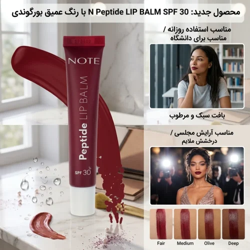 آموزش استفاده از بالم لب نوت