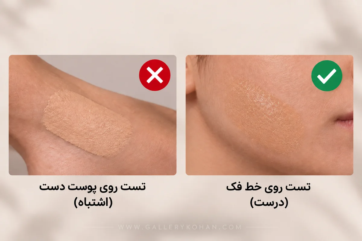 اشتباهات رایج هنگام تست و انتخاب شید کرم پودر