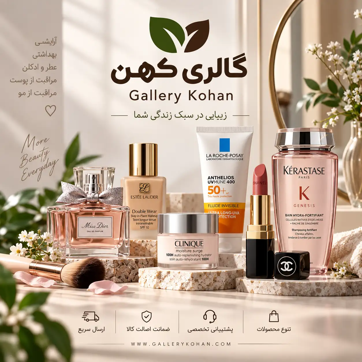 فروشگاه GalleryKohan برای مشاهده محصولات آرایشی و بهداشتی